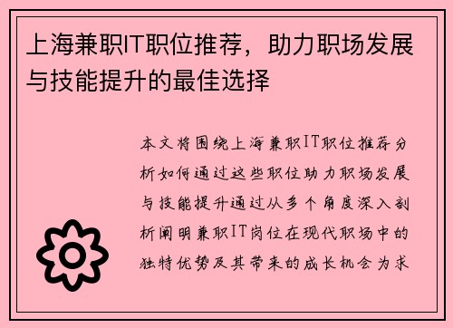 上海兼职IT职位推荐，助力职场发展与技能提升的最佳选择