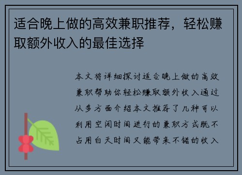 适合晚上做的高效兼职推荐，轻松赚取额外收入的最佳选择