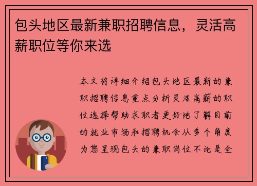 包头地区最新兼职招聘信息，灵活高薪职位等你来选