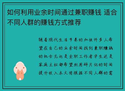 如何利用业余时间通过兼职赚钱 适合不同人群的赚钱方式推荐