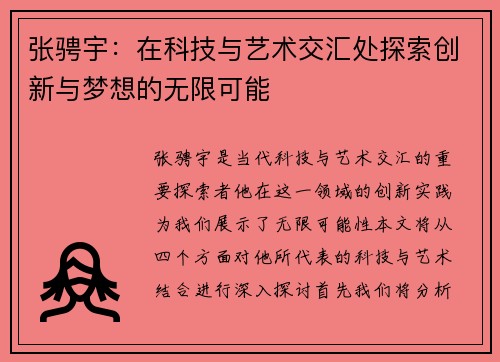 张骋宇：在科技与艺术交汇处探索创新与梦想的无限可能