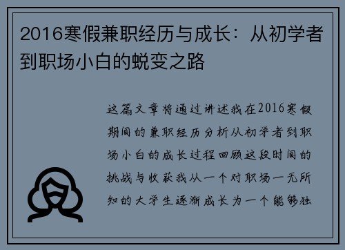 2016寒假兼职经历与成长：从初学者到职场小白的蜕变之路