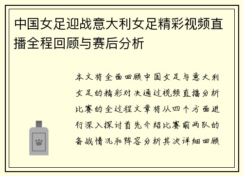 中国女足迎战意大利女足精彩视频直播全程回顾与赛后分析
