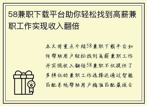 58兼职下载平台助你轻松找到高薪兼职工作实现收入翻倍