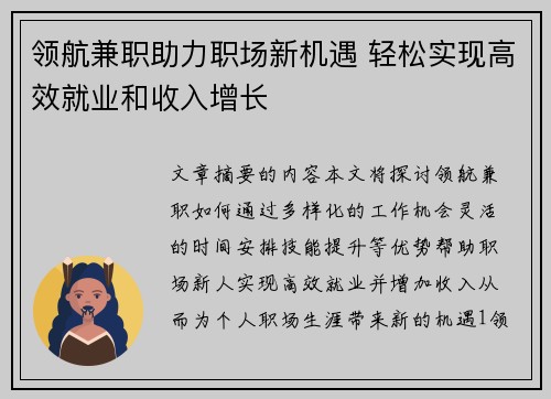 领航兼职助力职场新机遇 轻松实现高效就业和收入增长
