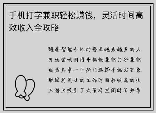 手机打字兼职轻松赚钱，灵活时间高效收入全攻略