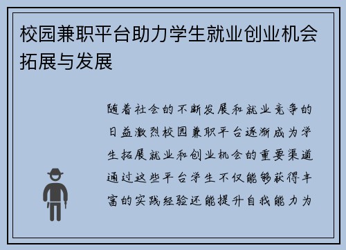 校园兼职平台助力学生就业创业机会拓展与发展