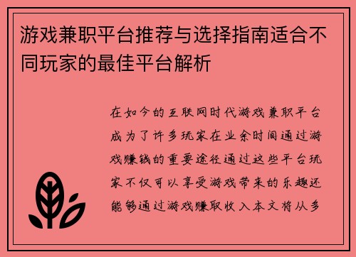 游戏兼职平台推荐与选择指南适合不同玩家的最佳平台解析