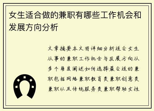 女生适合做的兼职有哪些工作机会和发展方向分析
