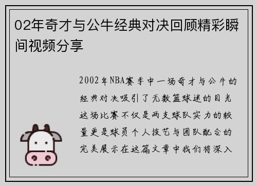 02年奇才与公牛经典对决回顾精彩瞬间视频分享
