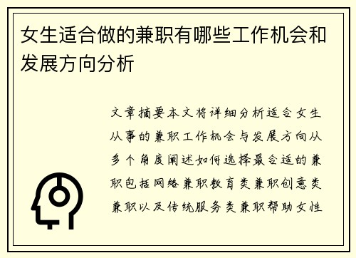 女生适合做的兼职有哪些工作机会和发展方向分析
