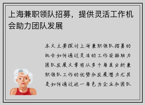 上海兼职领队招募，提供灵活工作机会助力团队发展