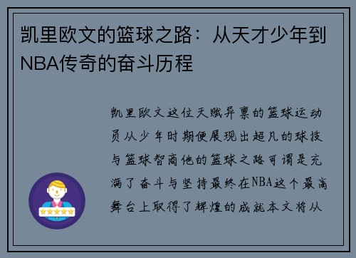 凯里欧文的篮球之路：从天才少年到NBA传奇的奋斗历程