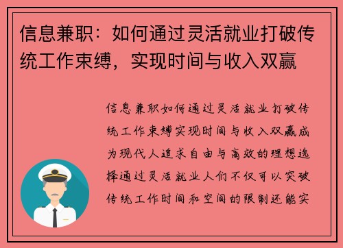 信息兼职：如何通过灵活就业打破传统工作束缚，实现时间与收入双赢
