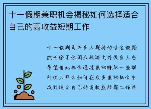 十一假期兼职机会揭秘如何选择适合自己的高收益短期工作