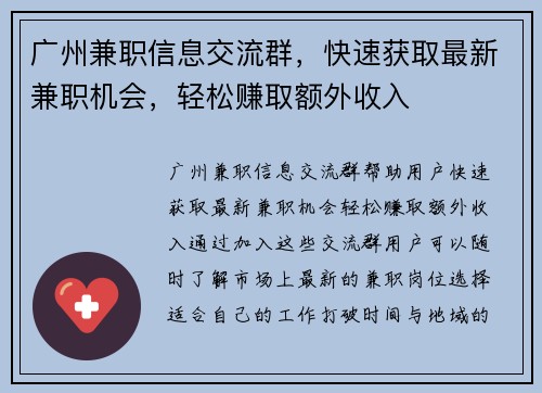 广州兼职信息交流群，快速获取最新兼职机会，轻松赚取额外收入