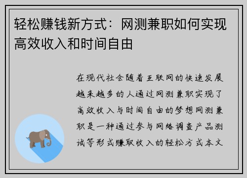 轻松赚钱新方式：网测兼职如何实现高效收入和时间自由