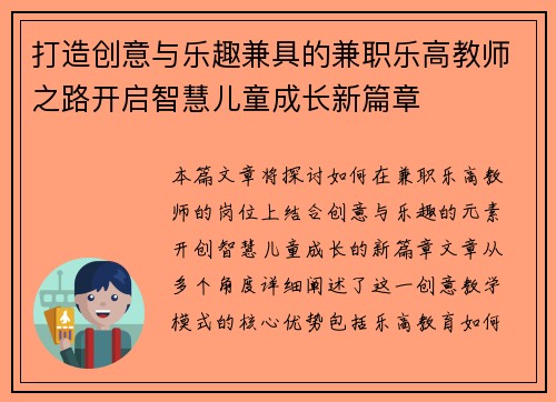 打造创意与乐趣兼具的兼职乐高教师之路开启智慧儿童成长新篇章