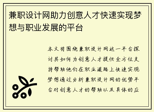 兼职设计网助力创意人才快速实现梦想与职业发展的平台