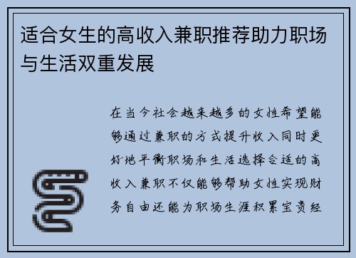 适合女生的高收入兼职推荐助力职场与生活双重发展