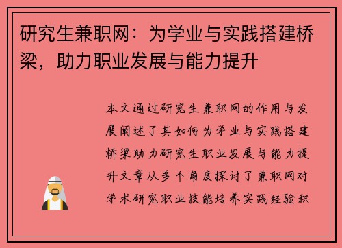 研究生兼职网：为学业与实践搭建桥梁，助力职业发展与能力提升