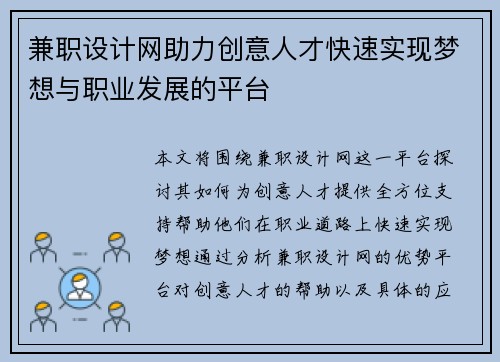 兼职设计网助力创意人才快速实现梦想与职业发展的平台