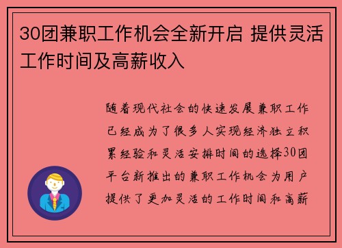 30团兼职工作机会全新开启 提供灵活工作时间及高薪收入