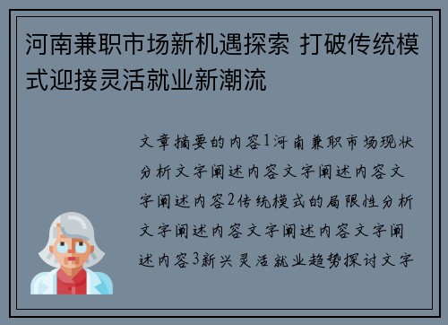 河南兼职市场新机遇探索 打破传统模式迎接灵活就业新潮流
