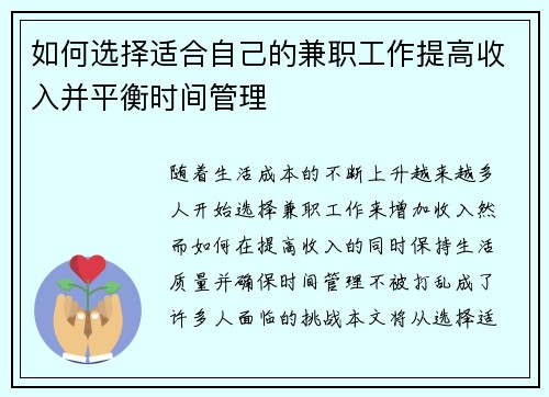 如何选择适合自己的兼职工作提高收入并平衡时间管理