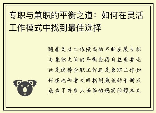 专职与兼职的平衡之道：如何在灵活工作模式中找到最佳选择