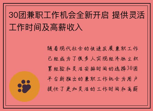 30团兼职工作机会全新开启 提供灵活工作时间及高薪收入