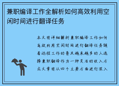 兼职编译工作全解析如何高效利用空闲时间进行翻译任务