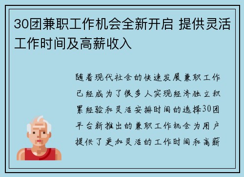 30团兼职工作机会全新开启 提供灵活工作时间及高薪收入
