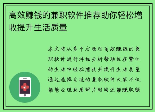高效赚钱的兼职软件推荐助你轻松增收提升生活质量