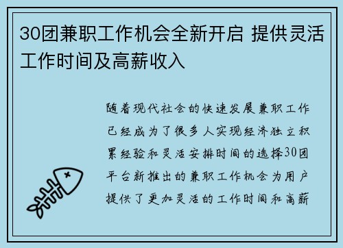 30团兼职工作机会全新开启 提供灵活工作时间及高薪收入