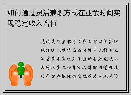 如何通过灵活兼职方式在业余时间实现稳定收入增值