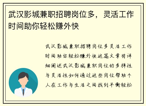 武汉影城兼职招聘岗位多，灵活工作时间助你轻松赚外快