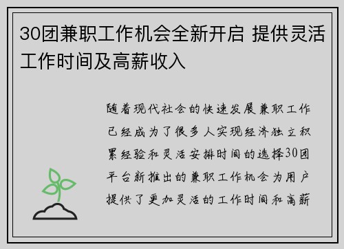 30团兼职工作机会全新开启 提供灵活工作时间及高薪收入