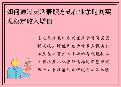如何通过灵活兼职方式在业余时间实现稳定收入增值