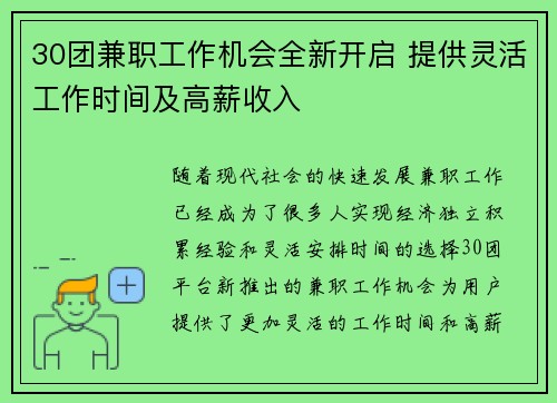 30团兼职工作机会全新开启 提供灵活工作时间及高薪收入