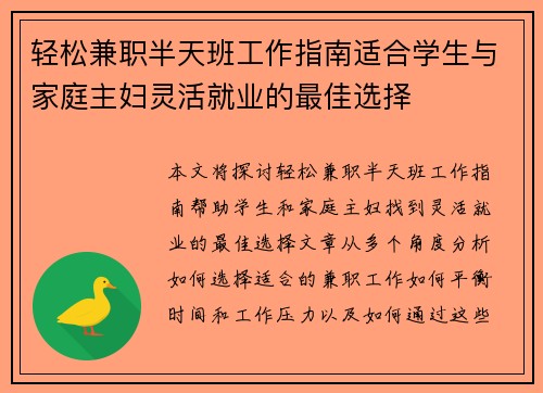 轻松兼职半天班工作指南适合学生与家庭主妇灵活就业的最佳选择
