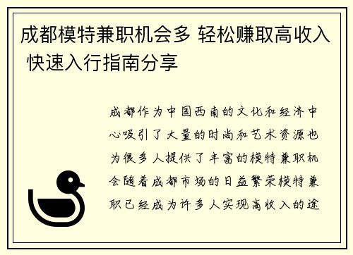 成都模特兼职机会多 轻松赚取高收入 快速入行指南分享