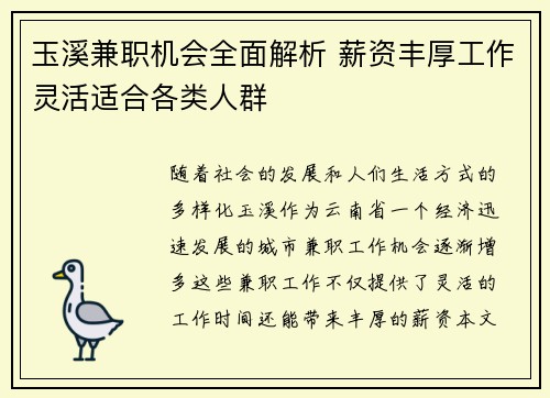 玉溪兼职机会全面解析 薪资丰厚工作灵活适合各类人群
