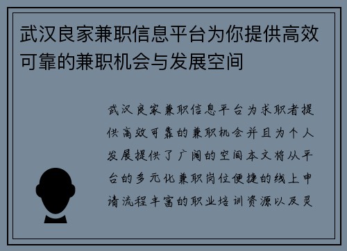 武汉良家兼职信息平台为你提供高效可靠的兼职机会与发展空间
