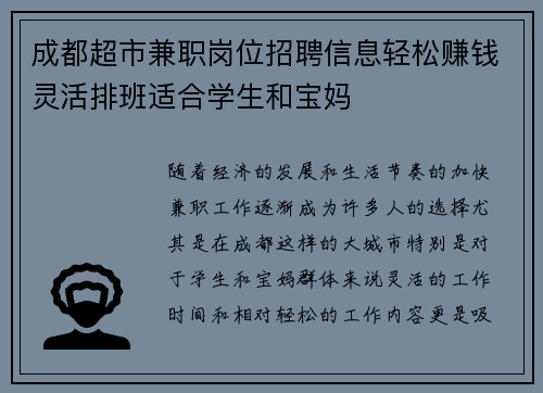 成都超市兼职岗位招聘信息轻松赚钱灵活排班适合学生和宝妈