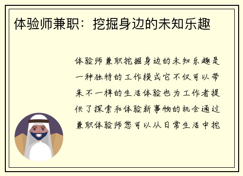 体验师兼职：挖掘身边的未知乐趣