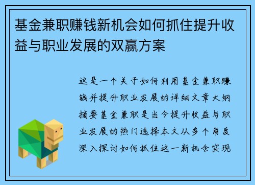 基金兼职赚钱新机会如何抓住提升收益与职业发展的双赢方案