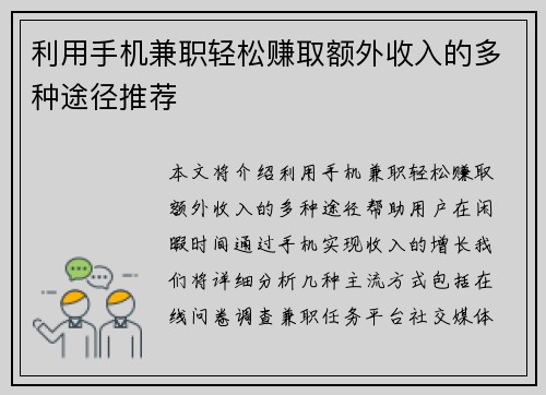 利用手机兼职轻松赚取额外收入的多种途径推荐