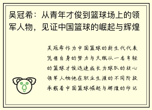 吴冠希：从青年才俊到篮球场上的领军人物，见证中国篮球的崛起与辉煌