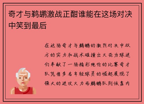 奇才与鹈鹕激战正酣谁能在这场对决中笑到最后